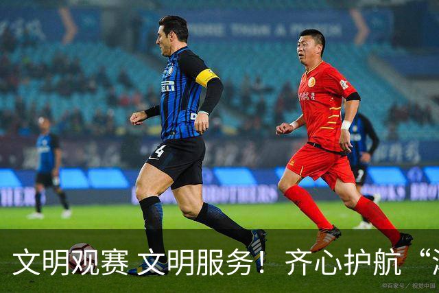 文明观赛 文明服务！齐心护航“湘超”邵阳赛区赛事