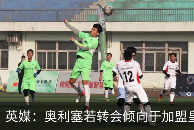 英媒：奥利塞若转会倾向于加盟皇马，但预计球员今夏将留在拜仁