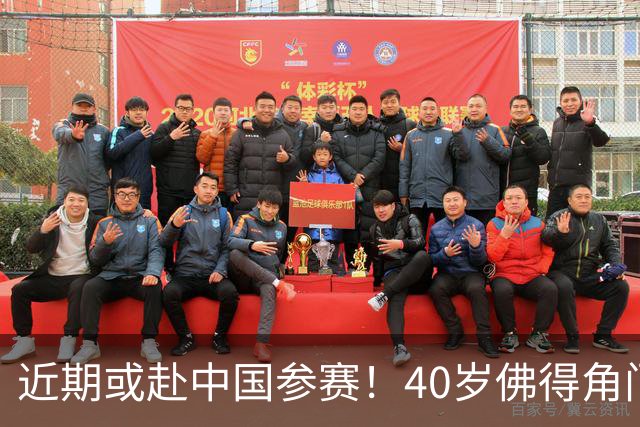 近期或赴中国参赛！40岁佛得角门神终找到工作：签智利豪门18个月